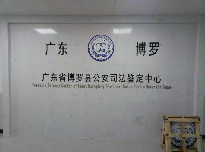 西昌镇博罗公安局新建业务技术用房刑侦技术室设施设备采购项目